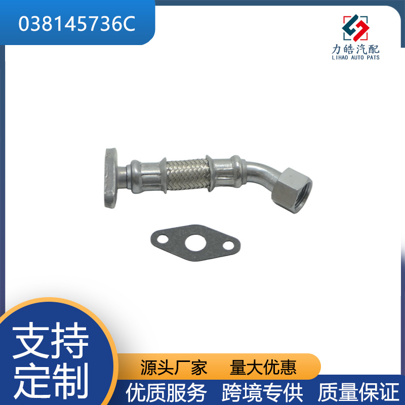 038145736C  涡轮增压器油线回流线带夹适用于大众甲壳虫 高尔夫