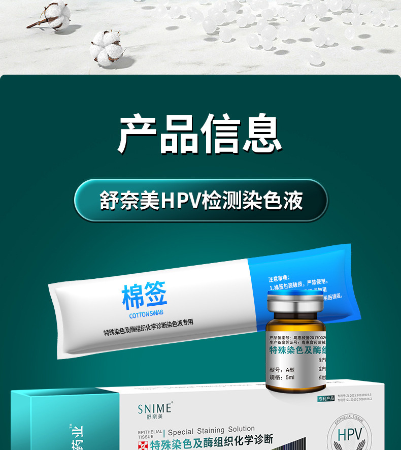 舒奈美hpv检测试纸 男女居家自检尖疣初筛染色液测试盒宫颈筛查