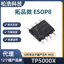 Ʒ΢ TP5000X ESOP8 2Aؽѹ﮵سоƬ 4.2V/4.35V