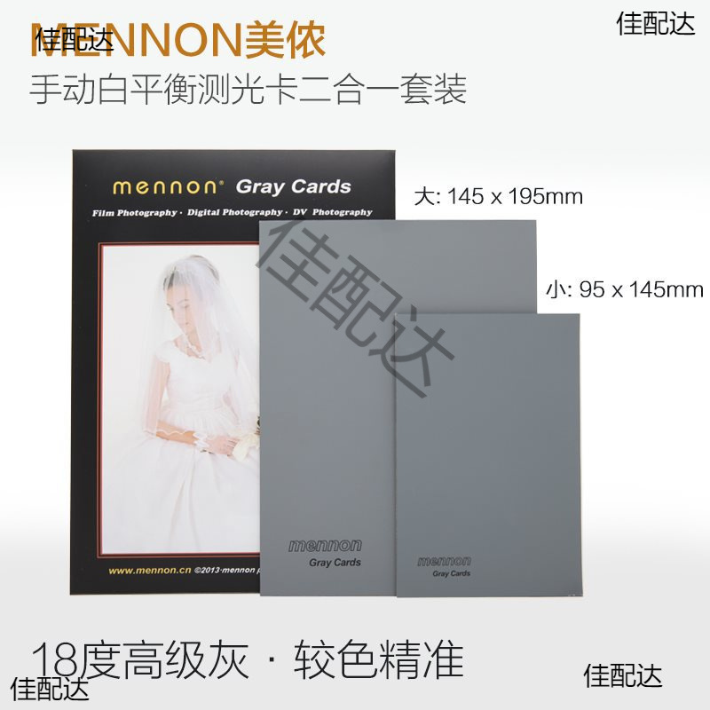 美侬 18度灰卡 手动白平衡卡 灰板 18%灰卡摄影灰板 白平衡板/卡
