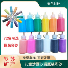 瓶装彩砂儿童艺术沙画笔沙漏DIY制作用72色90g小包装批发染色彩砂