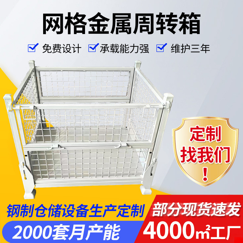 网格金属周转箱 折叠物流运输储物集装箱 工厂车间焊接镀锌周转箱