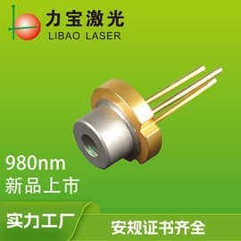 980nm50mw 100mw 200mw 红外激光防伪验钞电力抄表激光二极管TO18