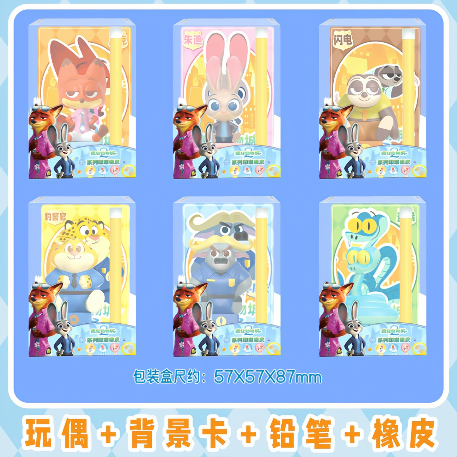 p-386 주토피아 6개