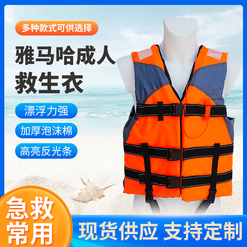 雅马哈救生衣大浮力成人专业泡沫防汛船用救生马甲救生衣背心批发