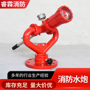 Fixed fire cannon Fire fighting equipment PS30-50 fire water cannon Water mist dual-purpose adjustable manual fire water cannon