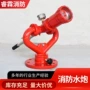 两用可调式固定手动消防炮