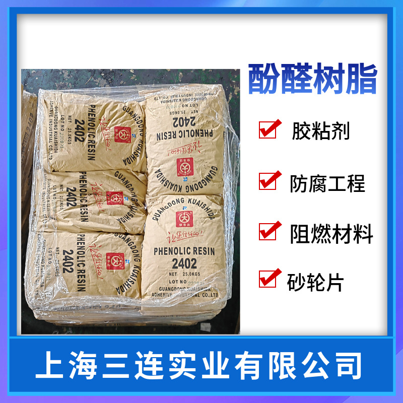 2402酚醛树脂  改性酚醛树脂 橡胶用叔丁酚醛2402树脂
