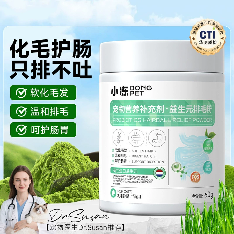 Порошок для удаления волос с пребиотиками, питательный крем для кошек, мягкая депиляция, общая пищевая добавка для молодых кошек, крем для удаления волос для кошек
