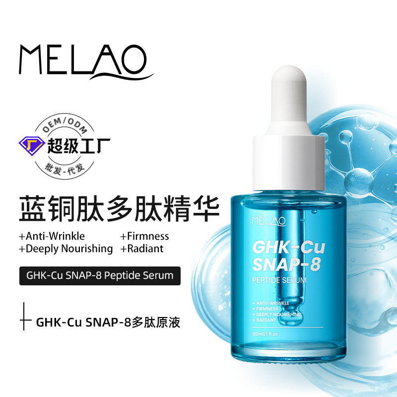 MELAO cross-border spot blue copper peptide polypeptide essence…
