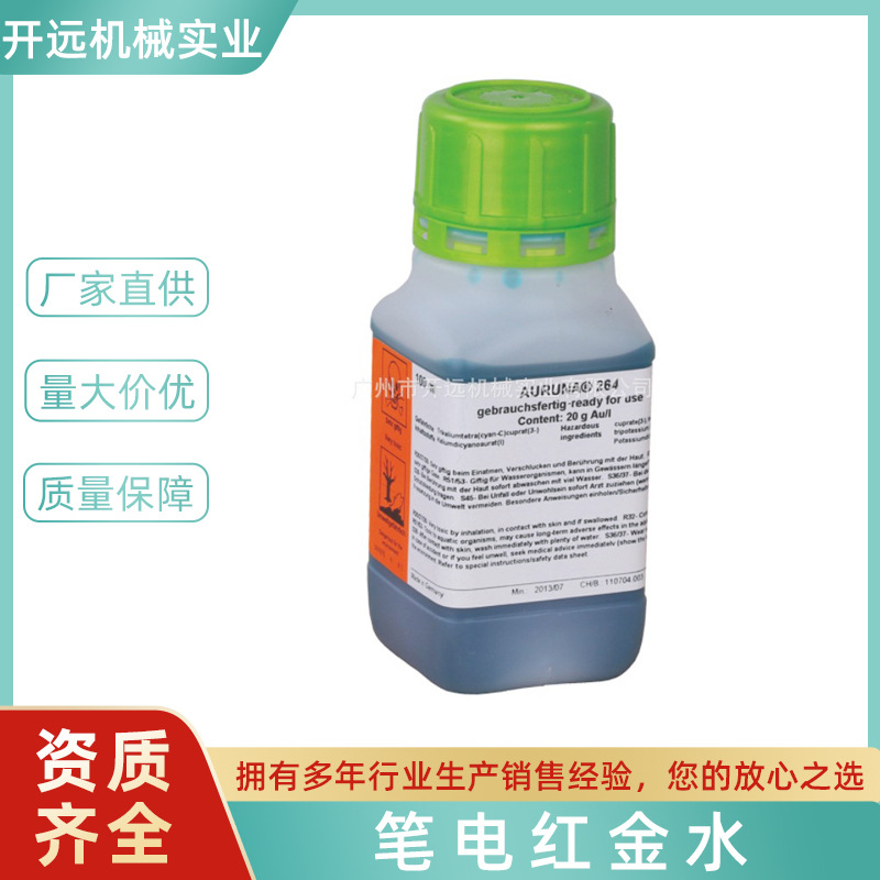 KYG0273 264笔电红金水  100ml/2g