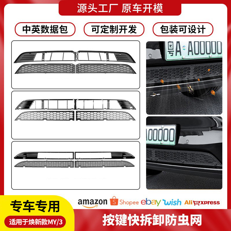 跨境适用于焕新版modely/3特斯拉防虫网一体防虫网可拆卸中网批发