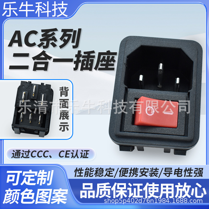 AC电源插座 AC-02A AC-14-13 实心红3脚不带灯二合一卡式品字型