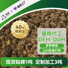 40%蛋白定制厂家批发无谷猫粮幼猫成猫宠物主粮OEM代加工高蛋白