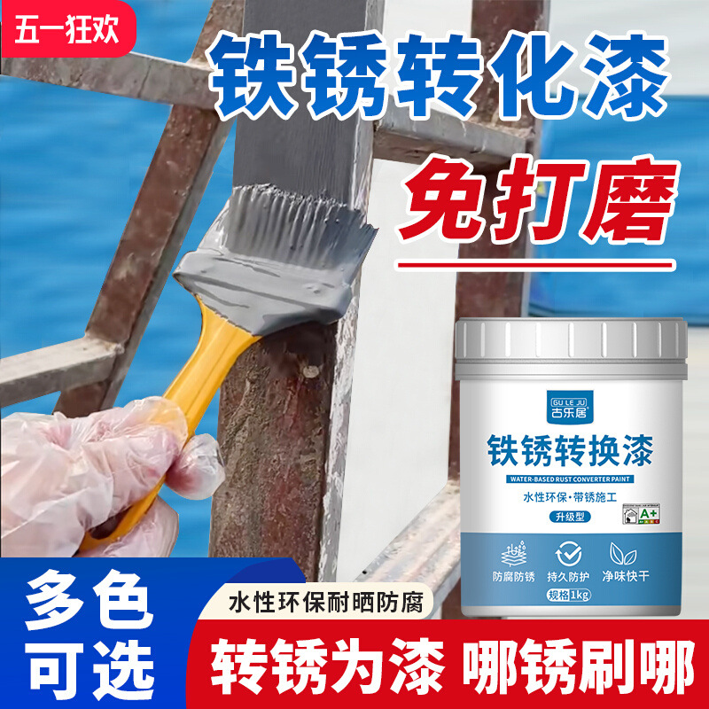 铁锈转化剂免除锈打磨专用金属漆彩钢瓦防腐翻新底漆固锈剂水性漆