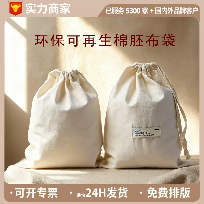可再生棉胚麻布袋家居日用香薰服装定制logo防尘收纳环保束口布袋