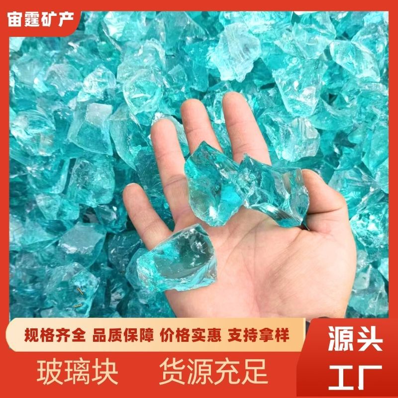 厂家供应不规则玻璃块彩色玻璃石水族鱼缸造景用不规则玻璃砂