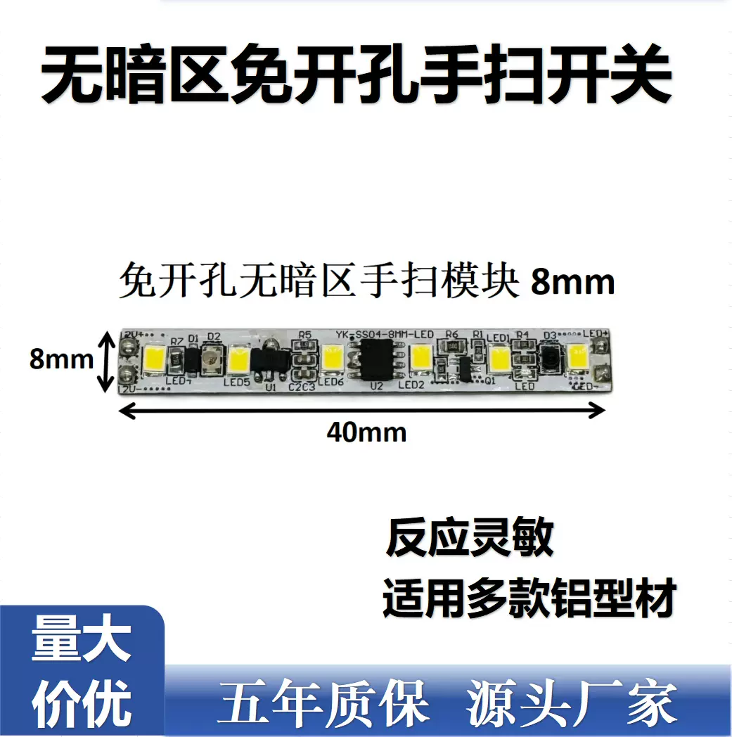 星耀康无暗区免开孔手扫开关12V衣柜灯感应开关8mm超窄手扫开关