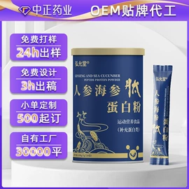 复合保健产品;蛋白粉氨基酸;非处方滋补膏