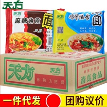 清真天方方便面麻辣快食面20包速食干吃面干脆面泡面童年零食整箱