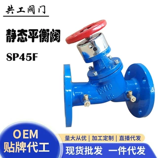 定制数字锁定静态平衡阀 SP45F球墨铸铁 流量调节控制压差平衡阀