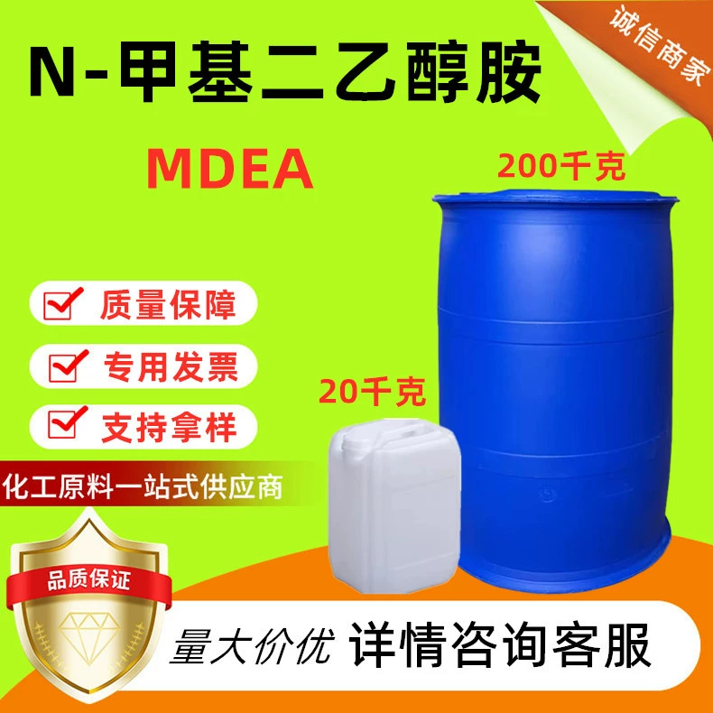 Метилдиэтаноламин промышленного качества, N-метилдиэтаноламин, MDEA