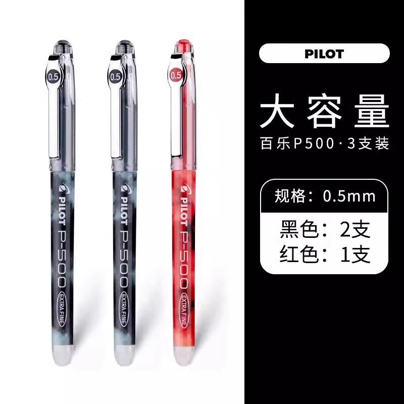 日本pilot百乐中性笔BL-P50 P500考试专用黑水笔签字笔0.5针管笔|undefined