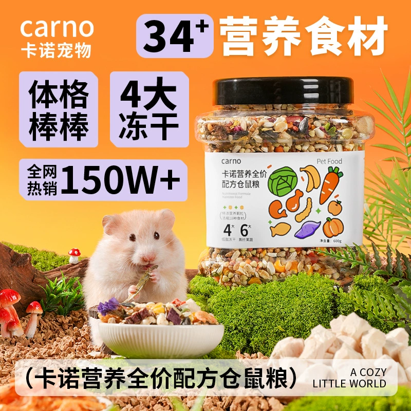 Кано хомяк пищевой основной продукт питания питательные зерна корм Золотой медведь сублимированный хлебный червь сухие консервированные закуски