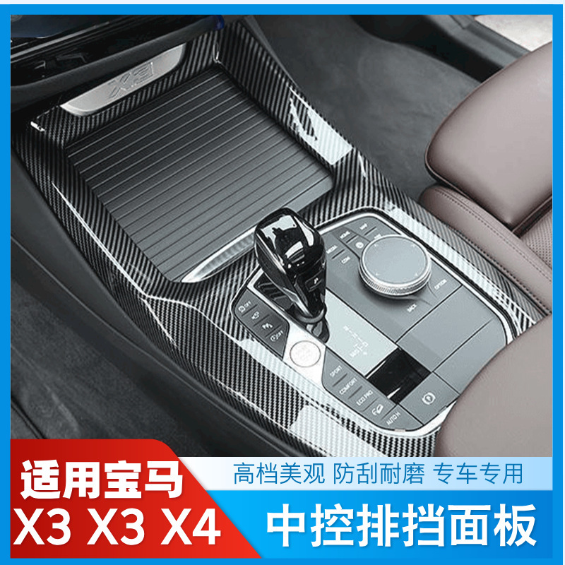 Suitable for BMW X3X4 central control panel protection decorative frame decoration car supplies gear interior modification accessories Suitable for BMW X3X4 central control panel protection decorative frame decoration car supplies gear interior modification accessories