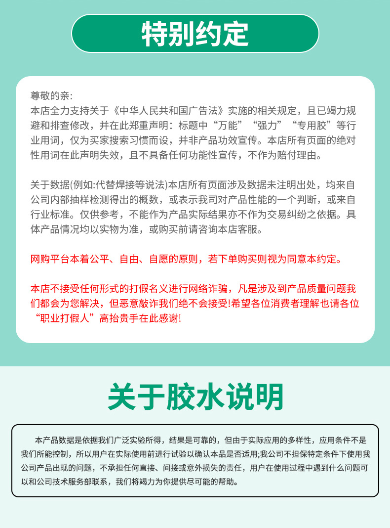 特别约定
