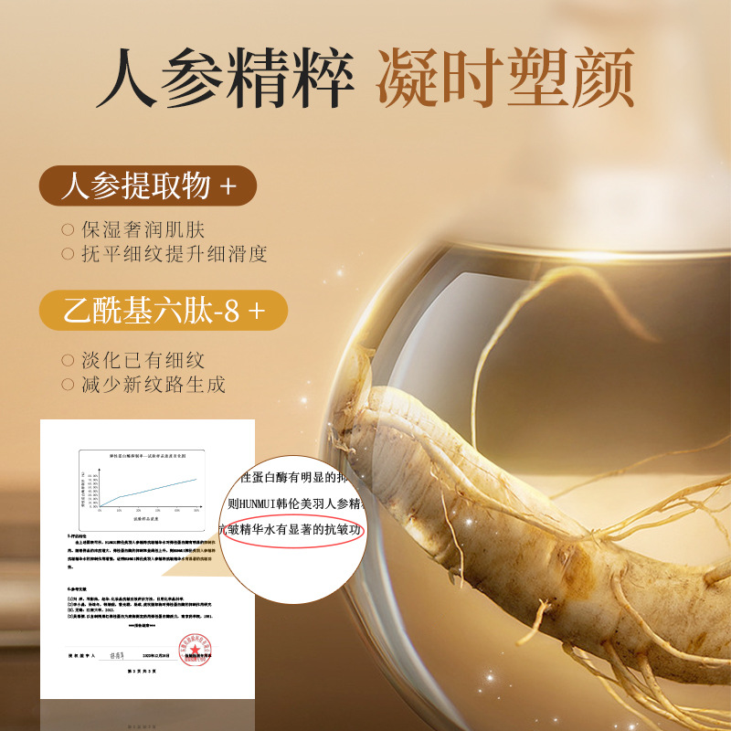 韓倫美羽人參精粹抗皺精華水密集保濕滋潤呵護淡化細紋干紋爽膚水