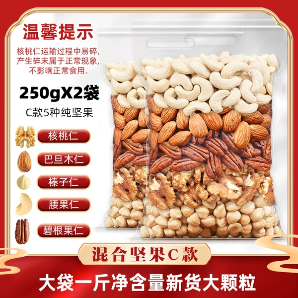 ##[Type C·5 kinds of pure nuts]1kg: net content 250g*2 bags*&