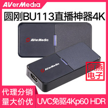 圓剛BU113 4K高清視頻采集卡單反相機/攝像機/switch/PS5手機直播