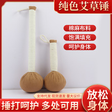按摩锤手持艾草养生锤 棉布背部按摩棒 手工穴位经络拍厂家批发