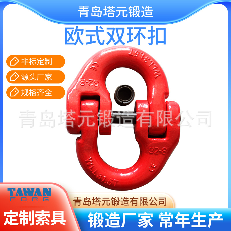 塔元索具大量供应快速链接环链环 欧式链接双环扣蝴蝶扣