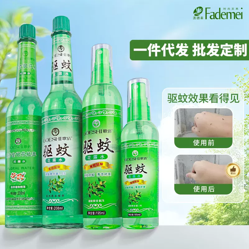 驱蚊液喷雾防蚊虫叮咬驱蚊花露水户外露营运动便携式蚊不叮防蚊液