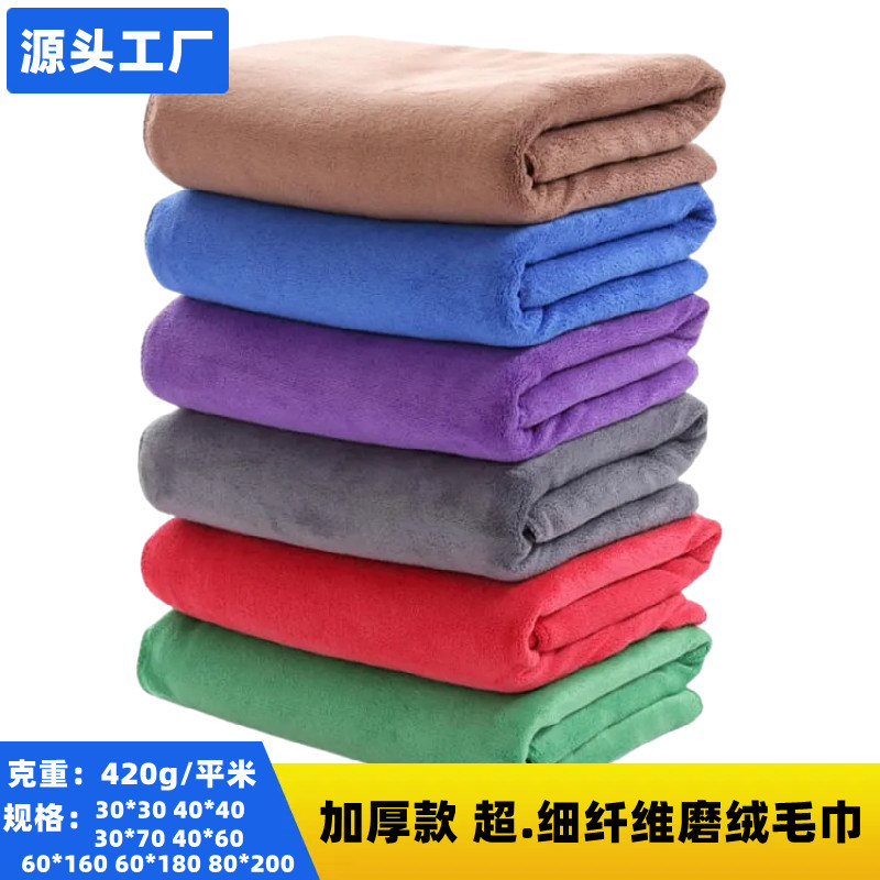 420g Microfiber Car Wash Bath Towel Manufacturer Wholesale Strong Water Absorption Thickeneded Car Wipe Cloth Special Quick Drying and Durable
