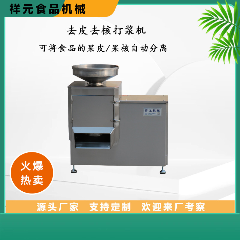 不锈钢大枣打浆机 山楂豆沙馅料去皮去核打浆机 糕点馅料设备