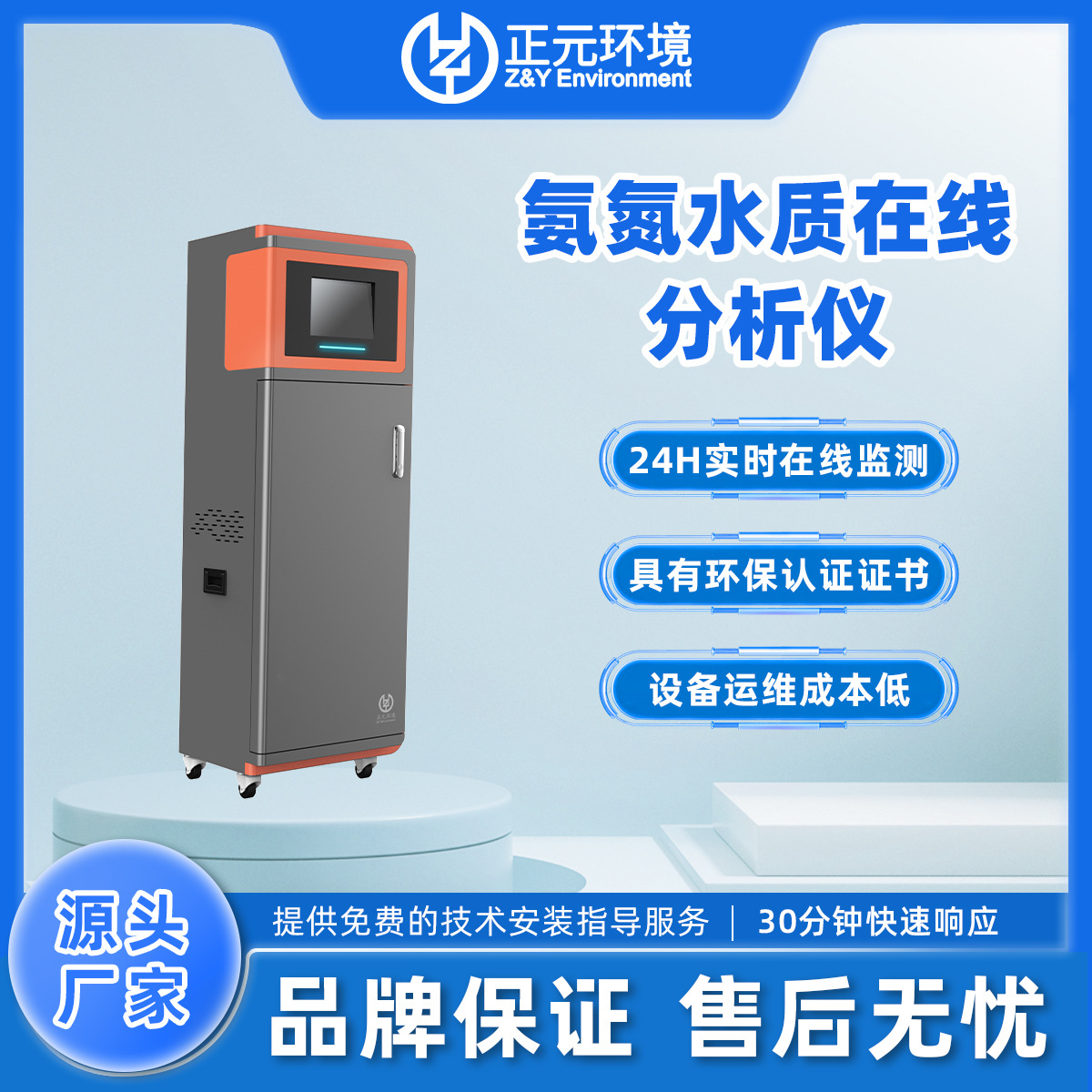 氨氮在线分析仪  氨氮在线监测系统 ZXcm-5000-nr水质检测仪