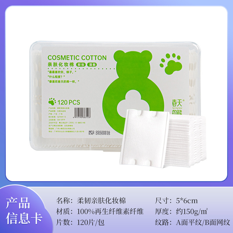 Small Cotton Disposable Cosmetic Cotton Makeup Remover Special for Face Beauty Wet Application Cotton Wipe Water Saving Mask Thin Thick Cotton