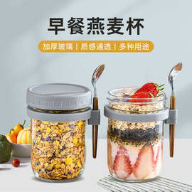 玻璃隔夜燕麦杯便携早餐杯梅森杯牛奶玻璃杯带勺带盖刻度杯套装