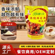天乐奇调味料商用批发馅料炒菜汤料增香粉麻辣烫包子浓缩鲜香调料