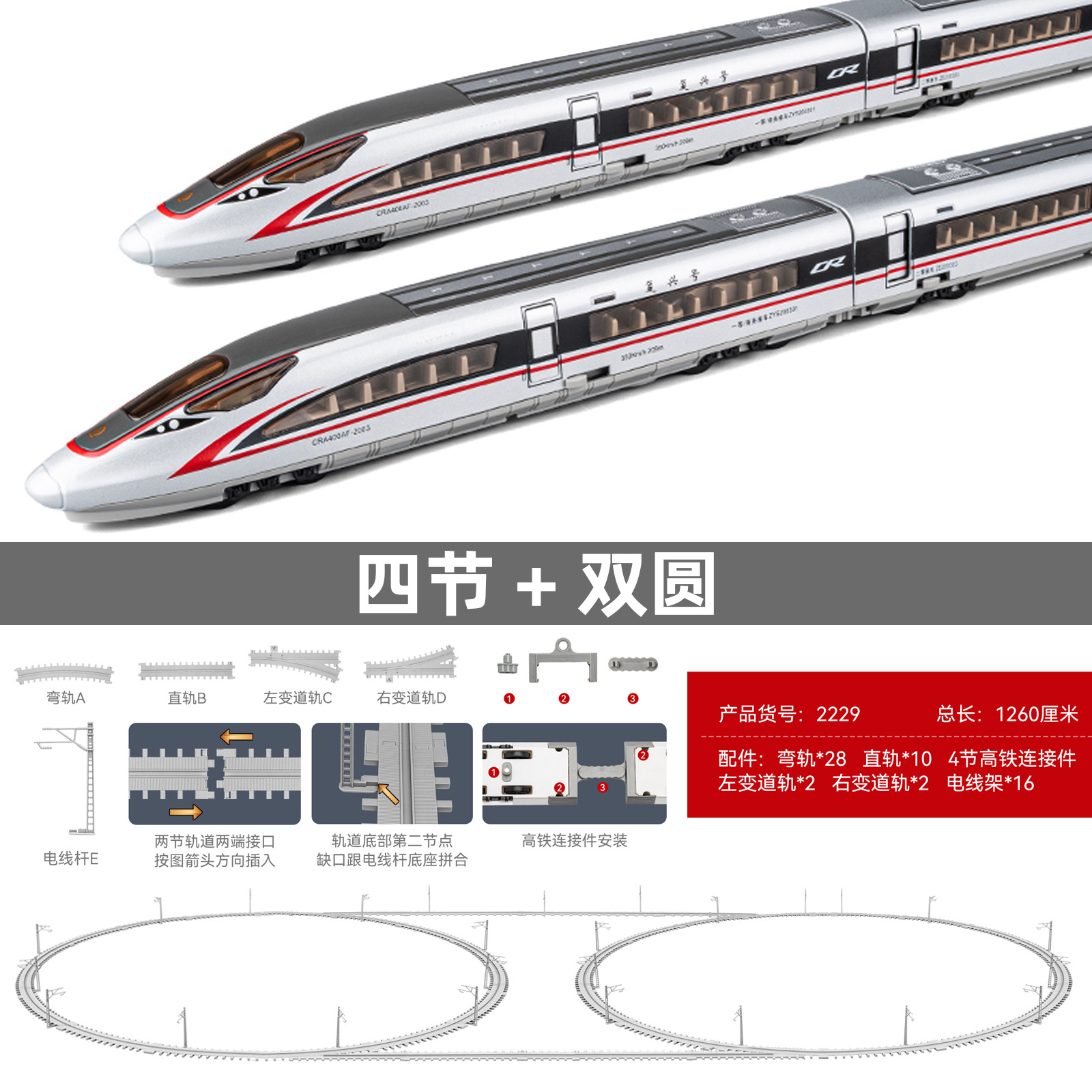고속 레일 4 섹션 레드 + 더블 라운드 레일