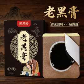 老黑膏手工熬制纯草本贴膏贴无残留批发工厂无透骨贴颈肩草本护理