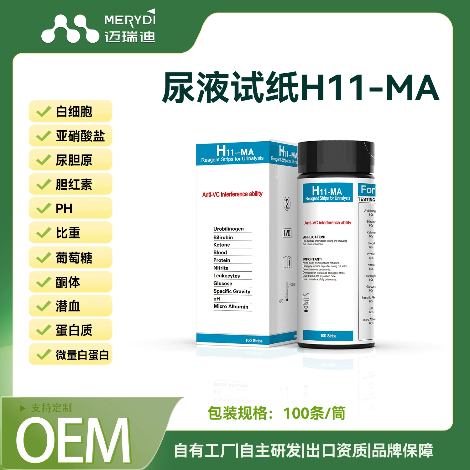 Тестовые полоски для анализа мочи 11 пунктов в 1 рутинное определение мочи для билирубин кетоновых тел. Экспорт белка лейкоцитов