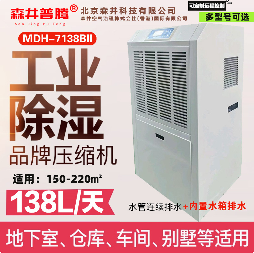 2ɭ�����ڴ��ʹ�ҵ��ʪ���ֿ��ʪ����������緿��ʪMDH-7138