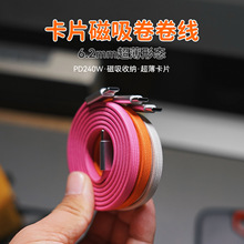 异泽卡片磁吸卷卷线双头typec数据线超薄便携扁线双C接口PD快充24