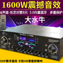 Starklok 9900旗舰版家用卡拉OK功放机带dsp数字遥控光纤同轴功放
