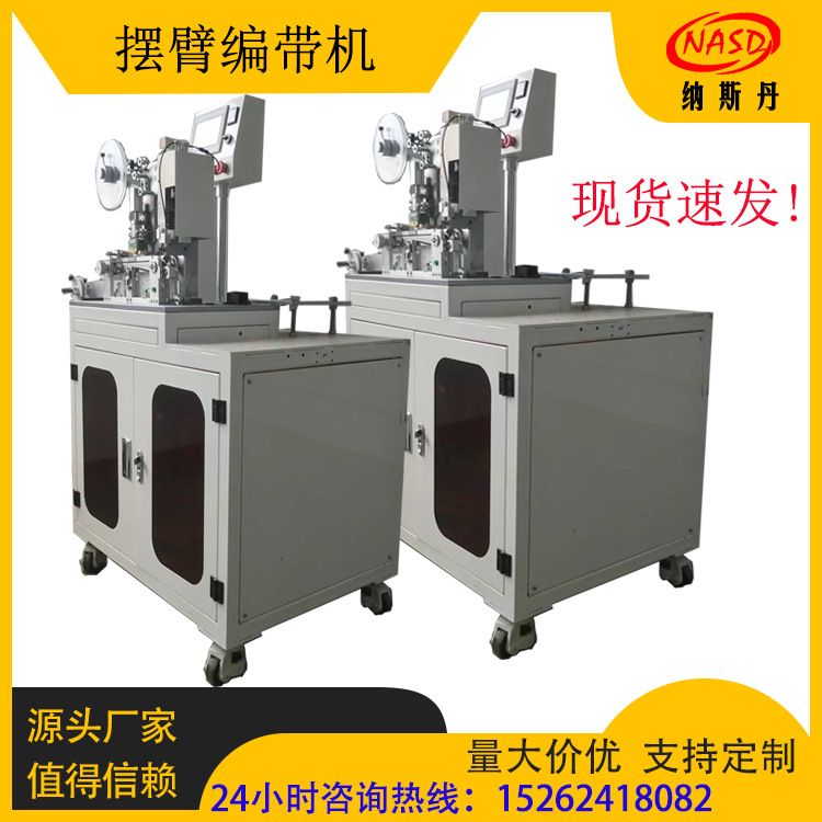 高速贴片编带机SMD元件唛拉led编带测试包装机载带宽度可调