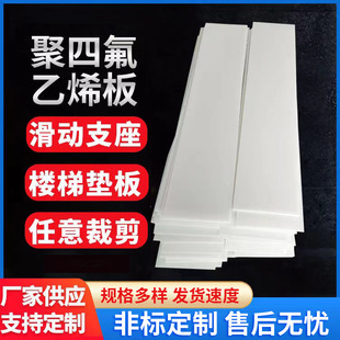 Ptfe Board Teflon Expanded Board Polytetrafluoroethylene Board Stair Board Ptff Ptfe Backing Board Stair Shock Absorption Board